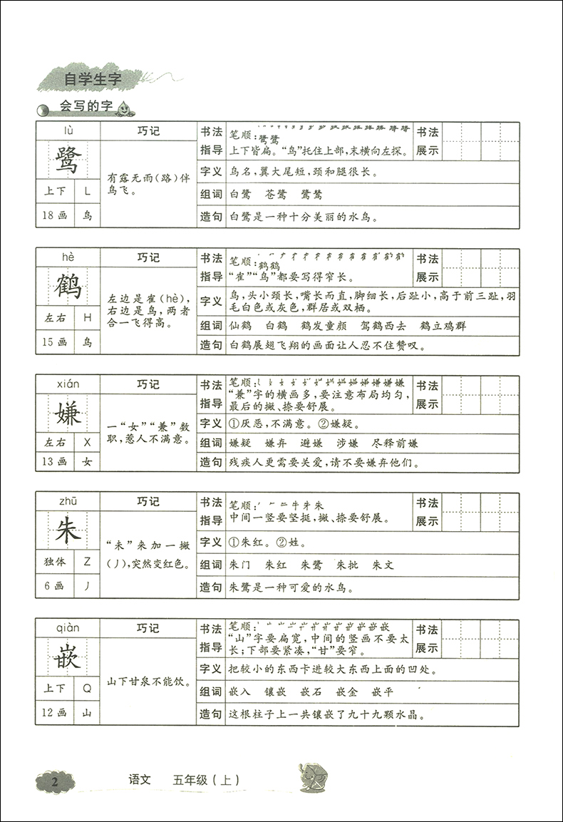 2020部编版 钟书金牌 新教材全解 五年级上语文 5年级上册第一学期 上海小学语文教材教辅 上海教材配套同步辅导书统部编人教版