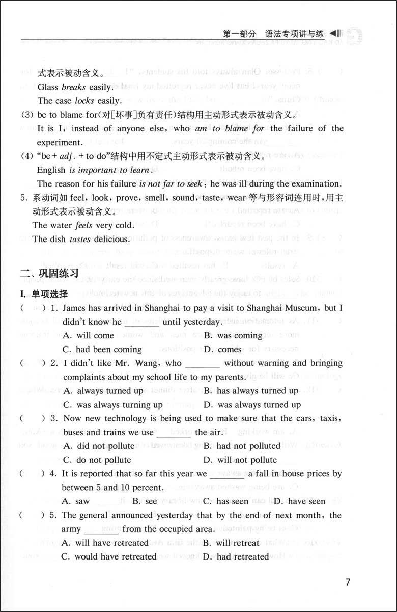 正版现货 高考英语语法专项训练 世纪外教名师指导高考英语专项训练系列丛书 高考语法填空语法知识针对性巩固练习 上海教育出版社