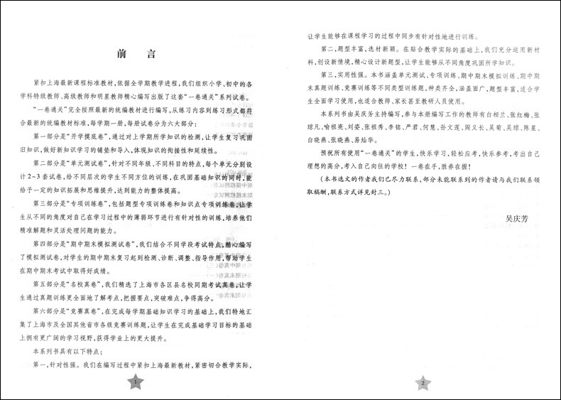 2020部编版 交大之星一卷通关 五年级下 语文数学英语 5年级下册/第二学期上海小学教材配套专项训练卷期中末模拟卷名校竞赛真试卷