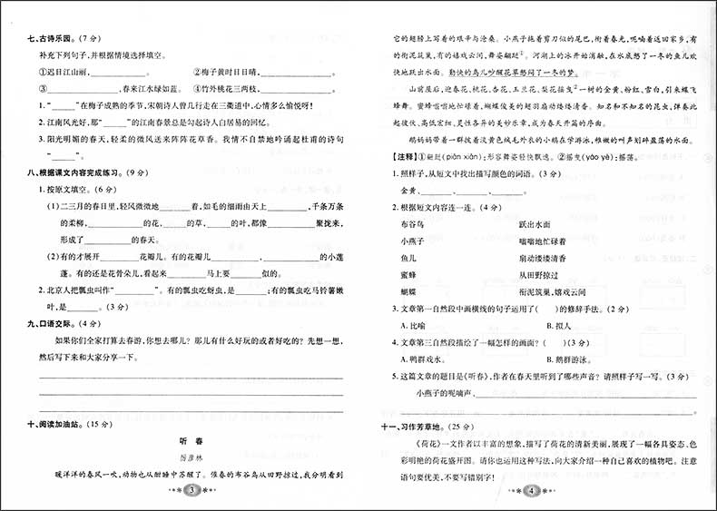 教研帮 七彩好卷 三年级下册 语文 3年级下 三年级第二学期 人教版 与上海新教材同步配套五.四学制 课时单元月考期中期末测试卷