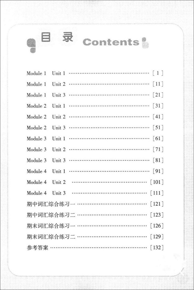交大之星 小学英语词汇默写通关小能手 四年级上下册/第一二学期 上海小学教材教辅 与上海市二期课改教材配套 上海交通大学出版社
