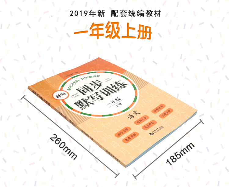 新编同步默写训练 语文 一年级 上册+下册 1年级第一第二学期 全2本 同济大学出版社 语文拼音写字听写默写能手 与部编版教材配套