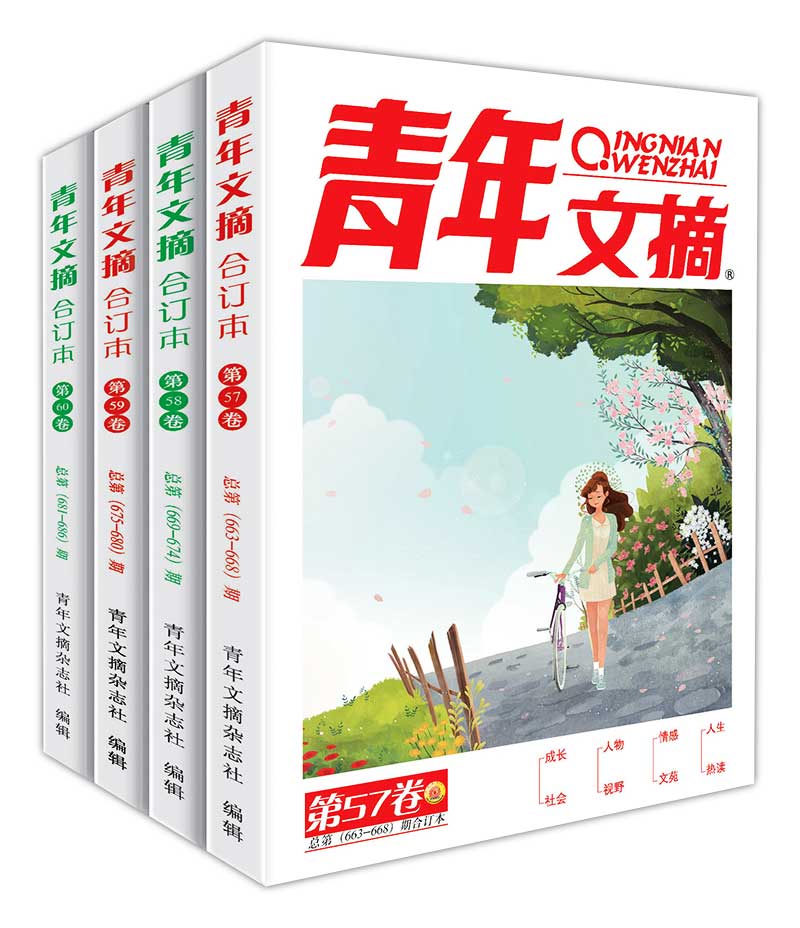 青年文摘2019年訂閱全年合訂本第5760卷共4冊青少年美文學文摘勵志