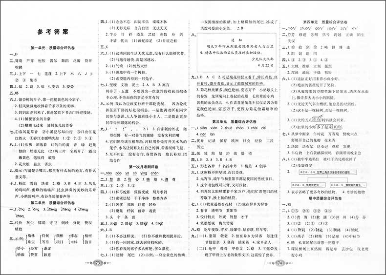 教研帮 七彩好卷 三年级下册 语文 3年级下 三年级第二学期 人教版 与上海新教材同步配套五.四学制 课时单元月考期中期末测试卷