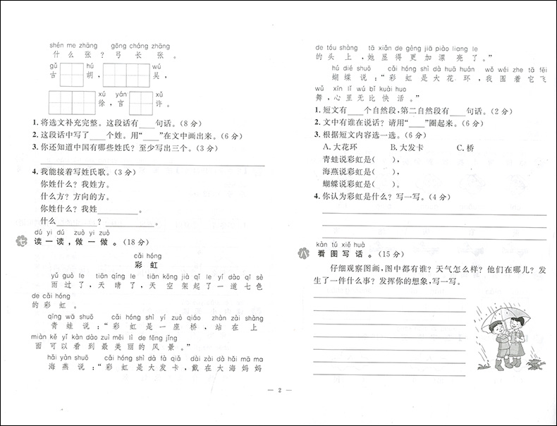 部编版 钟书金牌过关冲刺100分一年级下 语文 一年级第二学期/1年级下册 上海新部编教材配套使用 小学周考月考单元期中期末试卷