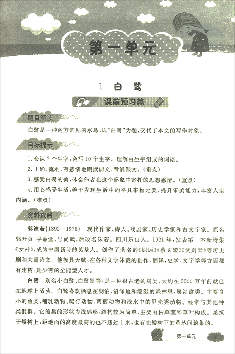 2020部编版 钟书金牌 新教材全解 五年级上语文 5年级上册第一学期 上海小学语文教材教辅 上海教材配套同步辅导书统部编人教版
