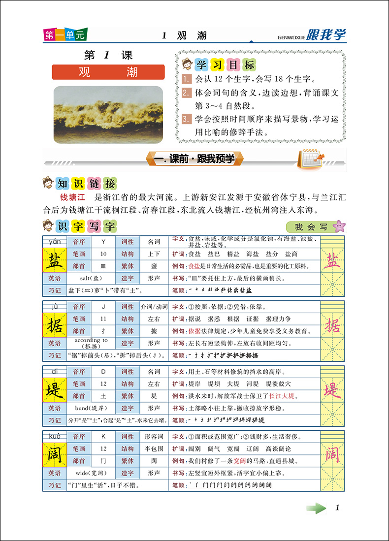 2020部编版 跟我学四年级上 语文+数学+英语N版 4年级上册第一学期 上海小学新教材课本辅导书教材同步讲解课后全解统编部编人教版