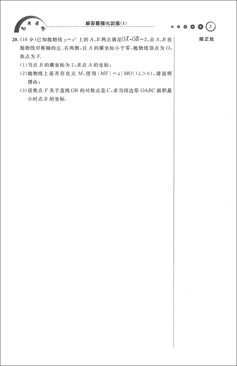 正版现货 惠宇文化 高考导航 题型强化 数学 解答题 高考数学二轮复习用书 上海新高考考纲练习 高考数学解题技巧 上海大学出版社