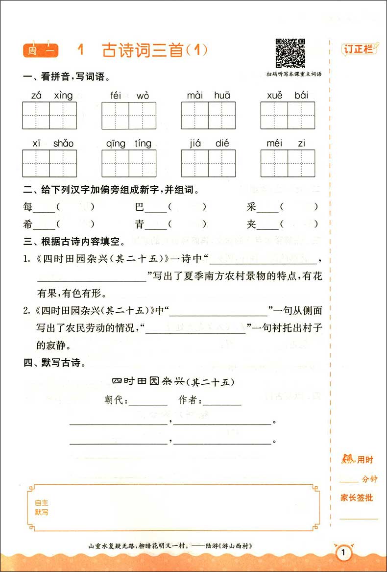 正版现货 小学语文默写高手 四年级第二学期/4年级下人教版 小学生语文汉语拼音生词生句专项强化训练辅导教材 小学语文优秀教辅