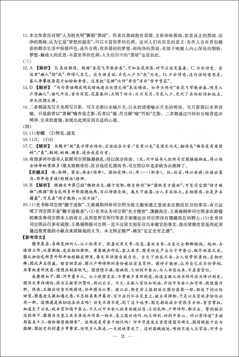 2017-2019上海高考二模卷 语文 名校在招手201720182019三年合订本 含答案 上海市高三数学二模卷 各区高三期末质量抽查试卷汇编