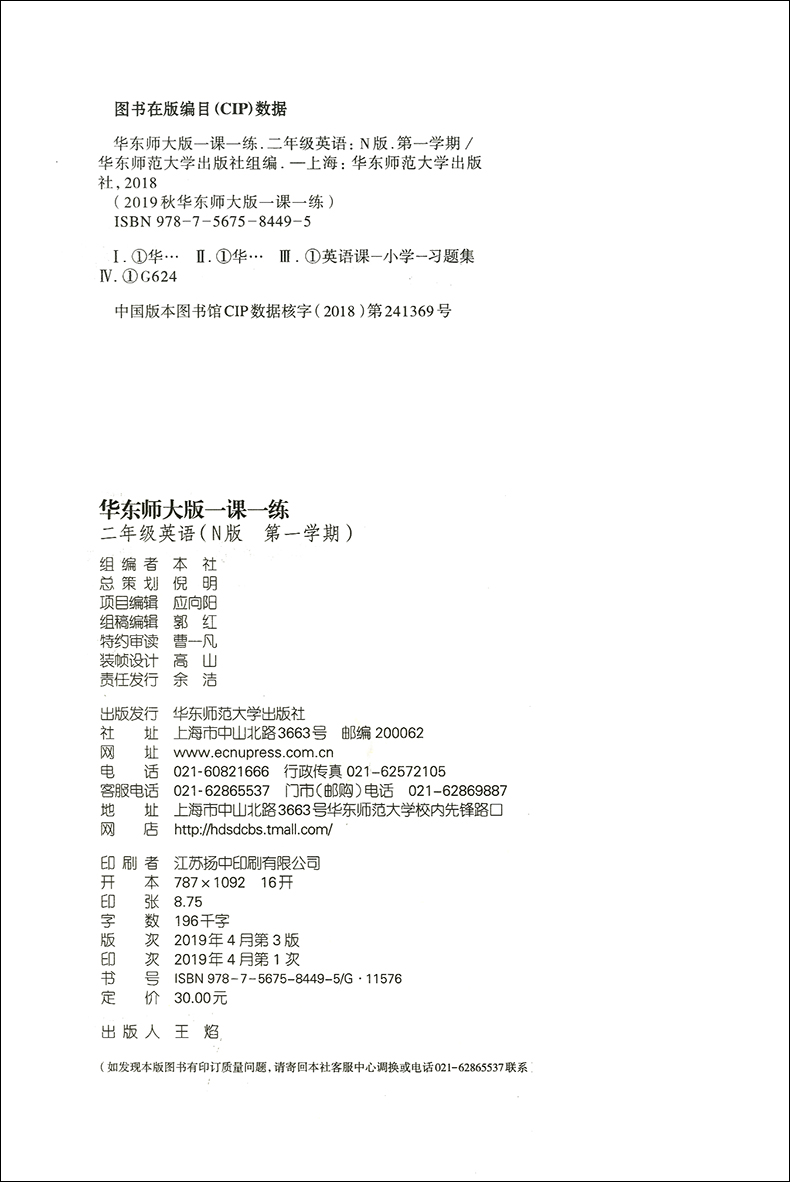 2020版 华东师大版 一课一练 二年级上 英语N版牛津版 2年级上册/第二学期上海小学教材配套课后练习册教辅书华师大一课一练沪教版