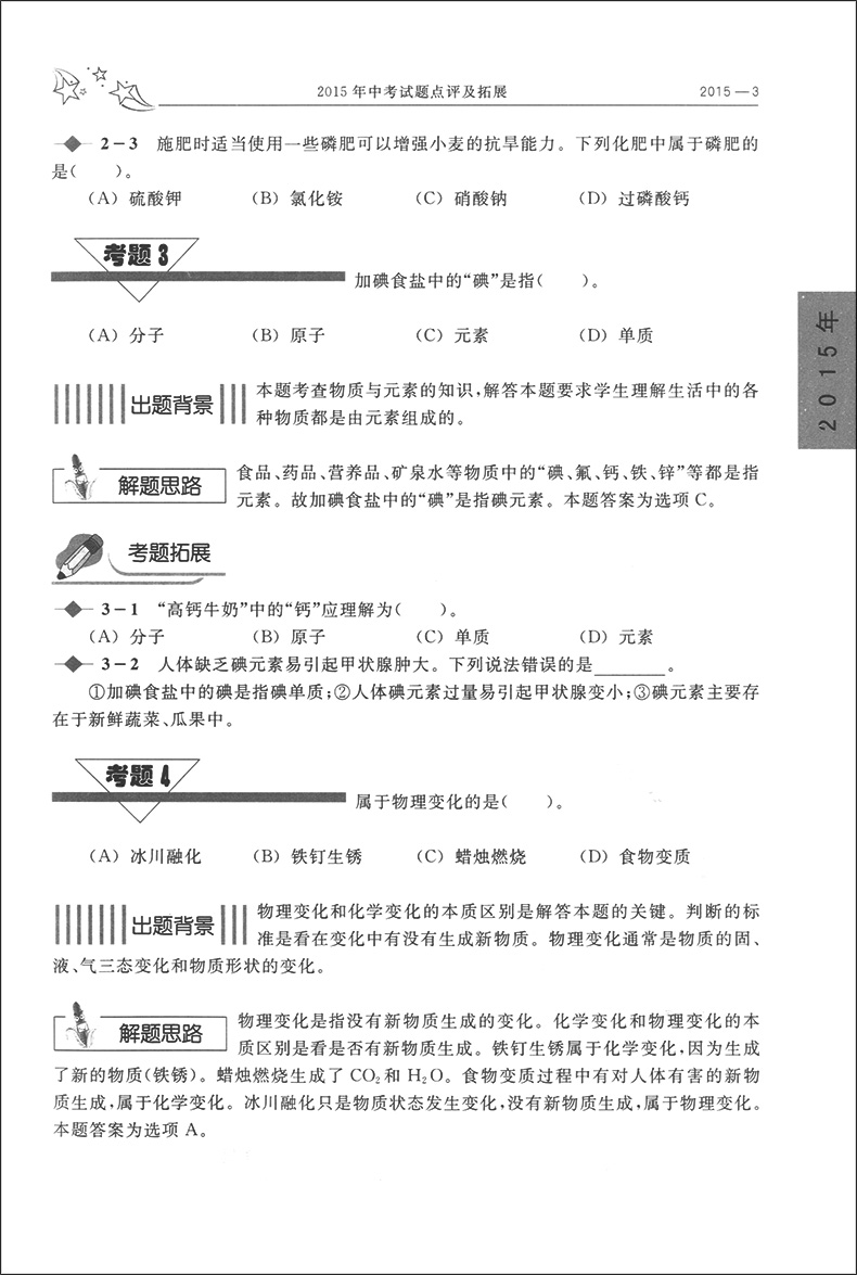 正版现货  五年中考试题透视  化学  上海卷 2015-2019 上海科技教育出版社 上海初中生辅导资料 初一初二初三适用 5年中考试题