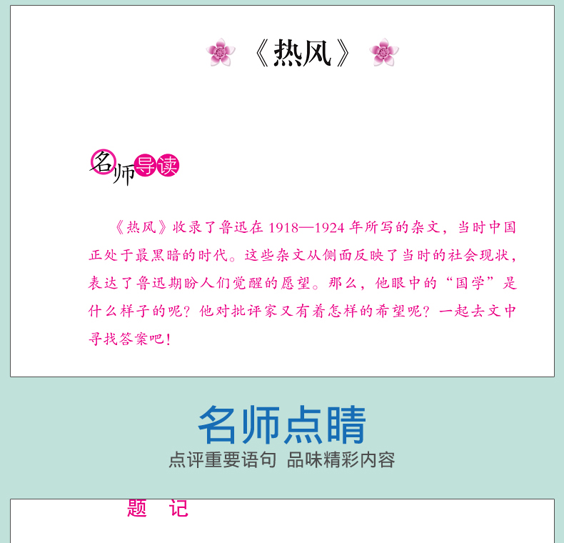 正版现货 无障碍名著 大阅读系列 鲁迅杂文精选 分级阅读名师辅导 与课本同步 新课标课外经典名著阅读 世界名著经典名著赏析阅读