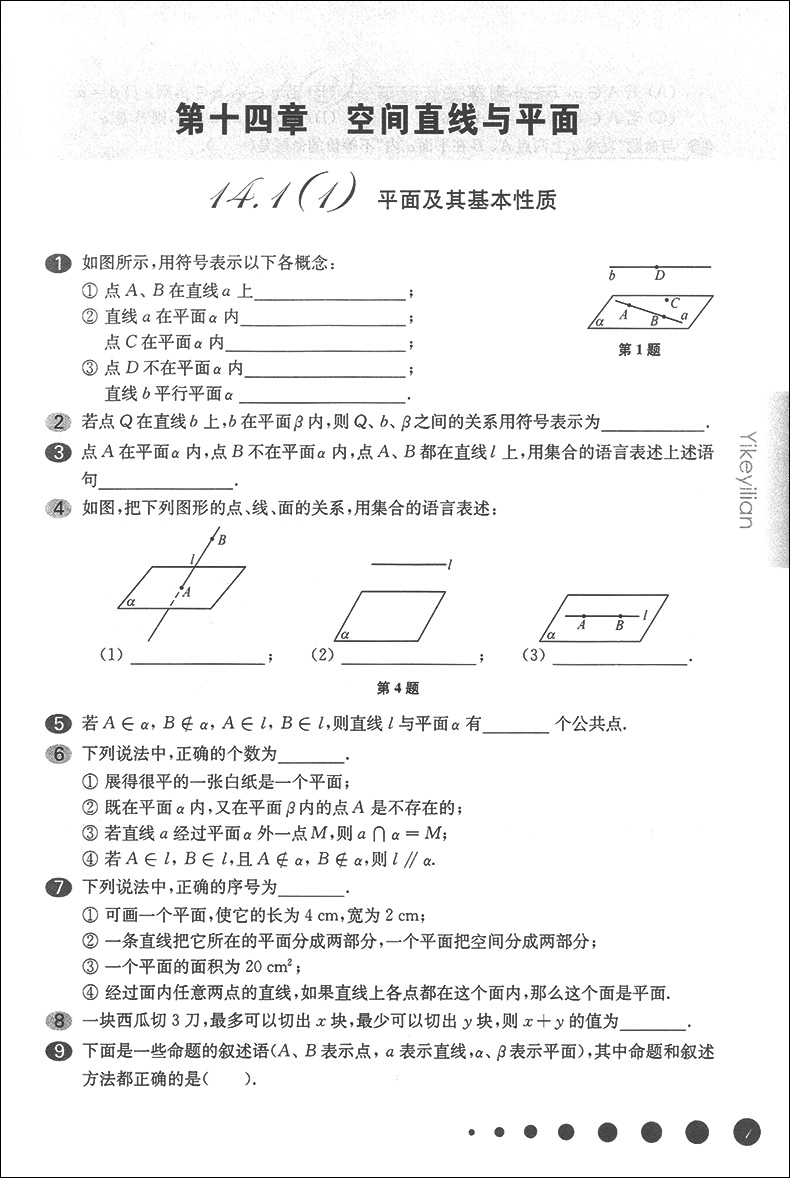 2020新版 华东师大版一课一练 数学 高三年级/高3年级 全一册上册下册 华东师范大学出版社 上海版教材配套教辅