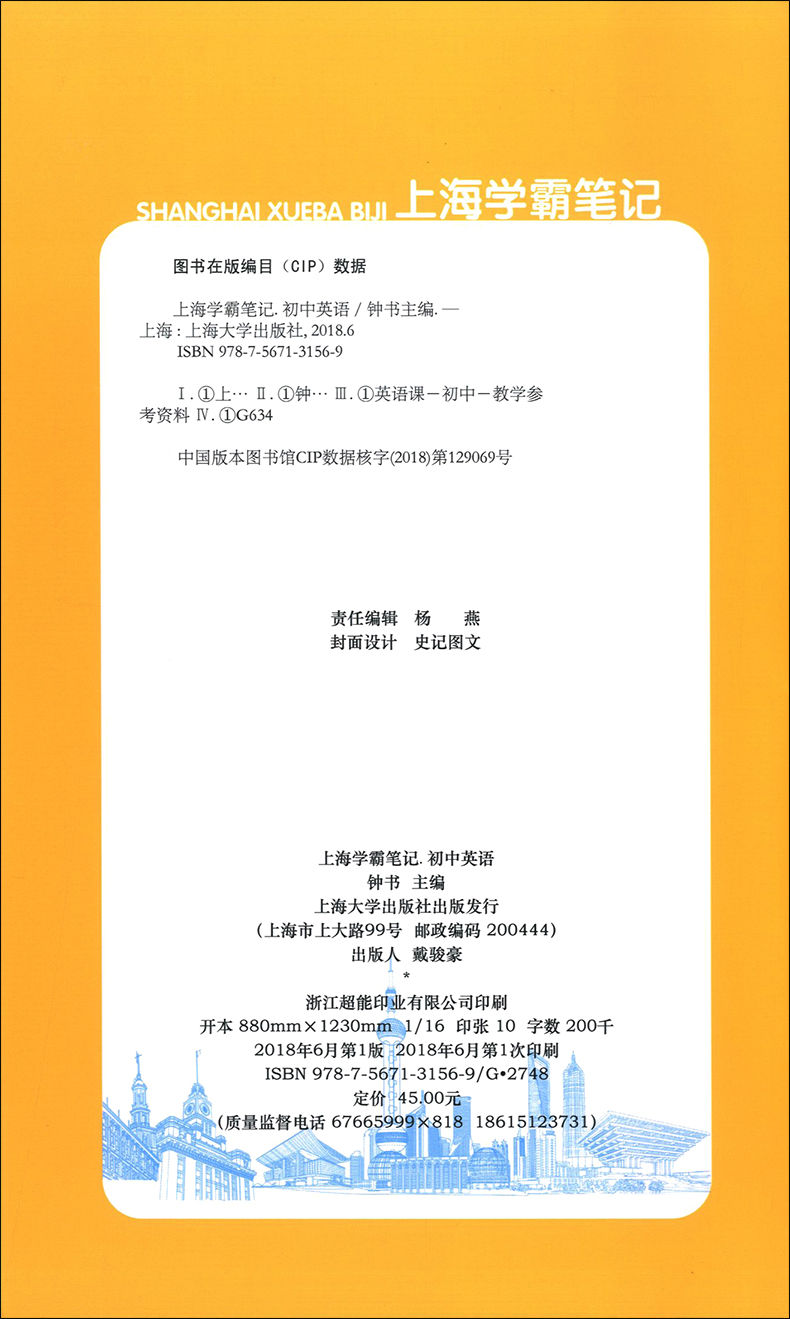 钟书金牌 上海学霸笔记 初中数学+英语 共2册 6789年级六七八九年级通用 中考总复习用书 漫画图解速查速记全彩版 中学教辅