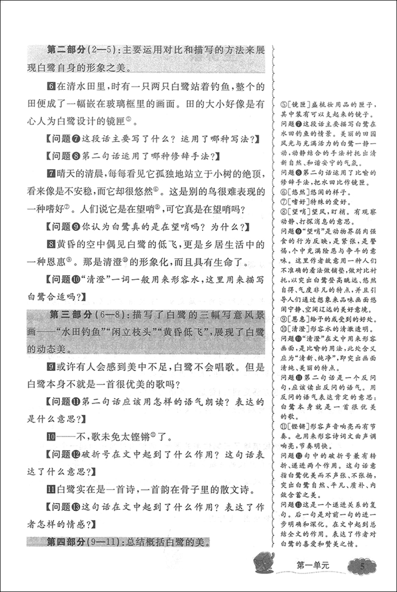 2020部编版 钟书金牌 新教材全解 五年级上语文 5年级上册第一学期 上海小学语文教材教辅 上海教材配套同步辅导书统部编人教版
