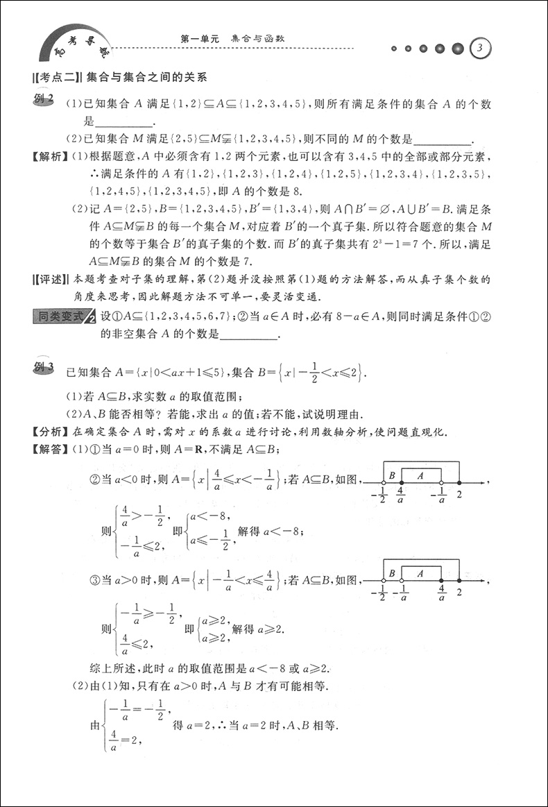 正版现货 高考导航 考点梳理+参考答案 数学 第一轮系统复习用书 高一高二高三学生适用 新课标上海教材配套高三学生复习辅导资料