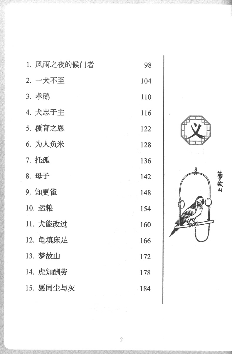 现货 小学生读写本 护生画集 高年级 徐慧莲主编 育心育人育文 小学生五六年级适用 中国古代现代散文哲学文学读物 上海教育出版社