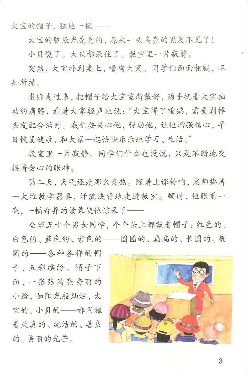 正版现货 荟阅读 三年级第一学期/3年级上册 课外读本 与统编本语文新教材配套 上海教育出版社 3语文课堂教学同步课外阅读训练书