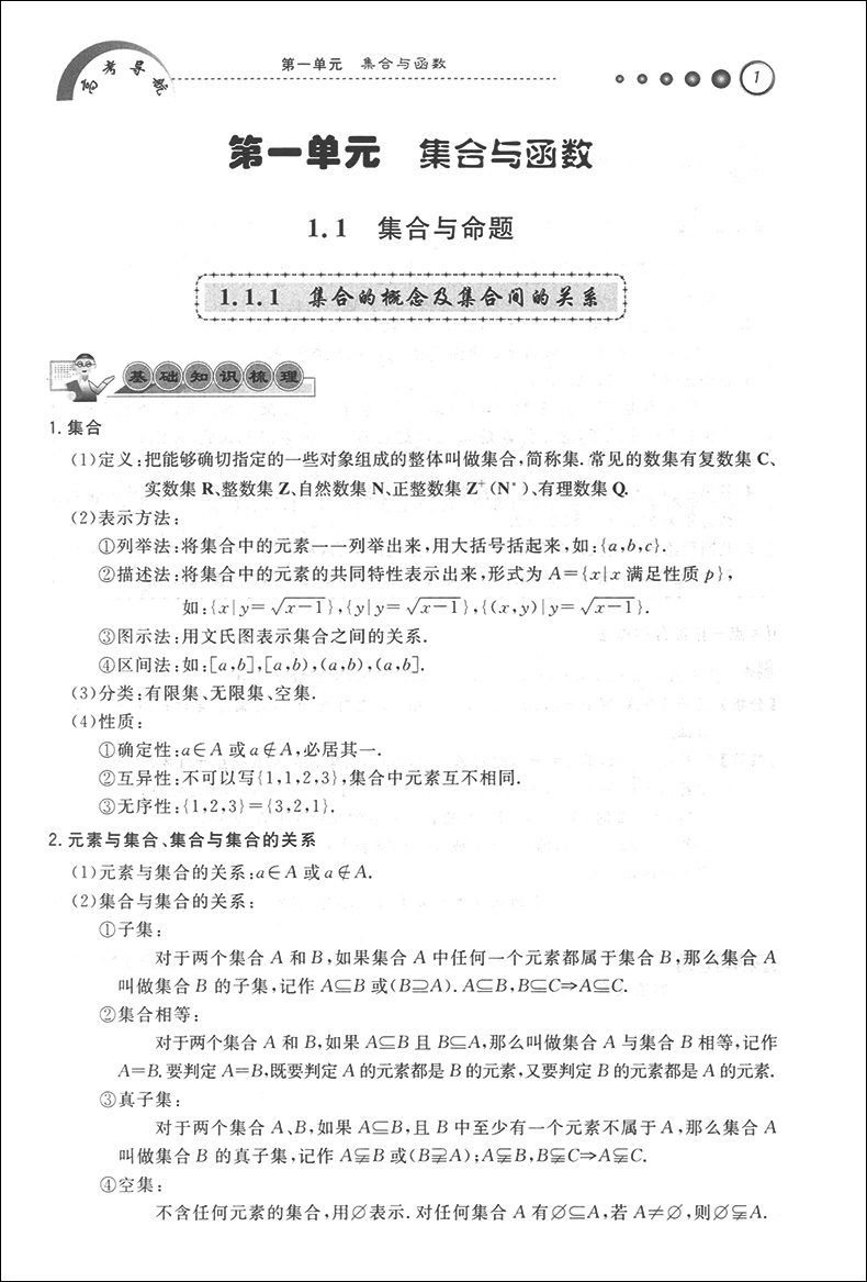 正版现货 高考导航 考点梳理+参考答案 数学 第一轮系统复习用书 高一高二高三学生适用 新课标上海教材配套高三学生复习辅导资料