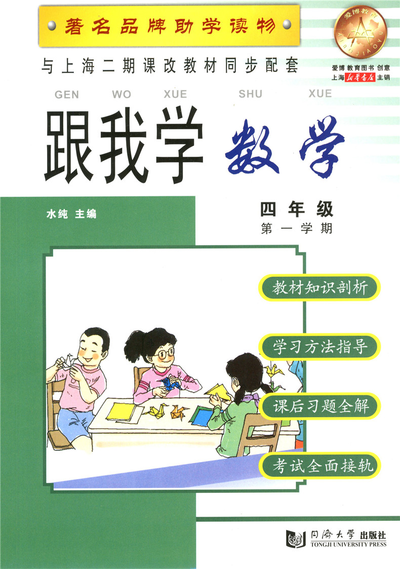 2020部编版 跟我学四年级上 语文+数学+英语N版 4年级上册第一学期 上海小学新教材课本辅导书教材同步讲解课后全解统编部编人教版