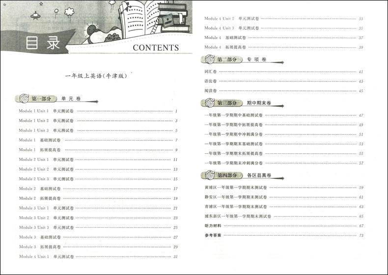 2020部编版 一卷搞定一年级上 语文+数学+英语N版 1年级上册/第一学期 第4版上海小学配套教辅同步单元期中期末模拟试卷统编人教版