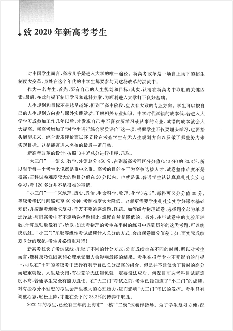 现货 2020上海新高考试题分类汇编 语文 二模 陈无极主编 高二高三高考第一轮复习用 研习模拟试题总结分类必刷题 同济大学出版社
