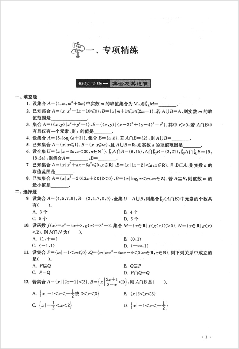 高中数学蓝宝书 红宝书 实战必考点.破解压轴题+知识点梳理精讲贯通 李正兴著 高中数学专项精练精讲精析 高三高考学生复习用书