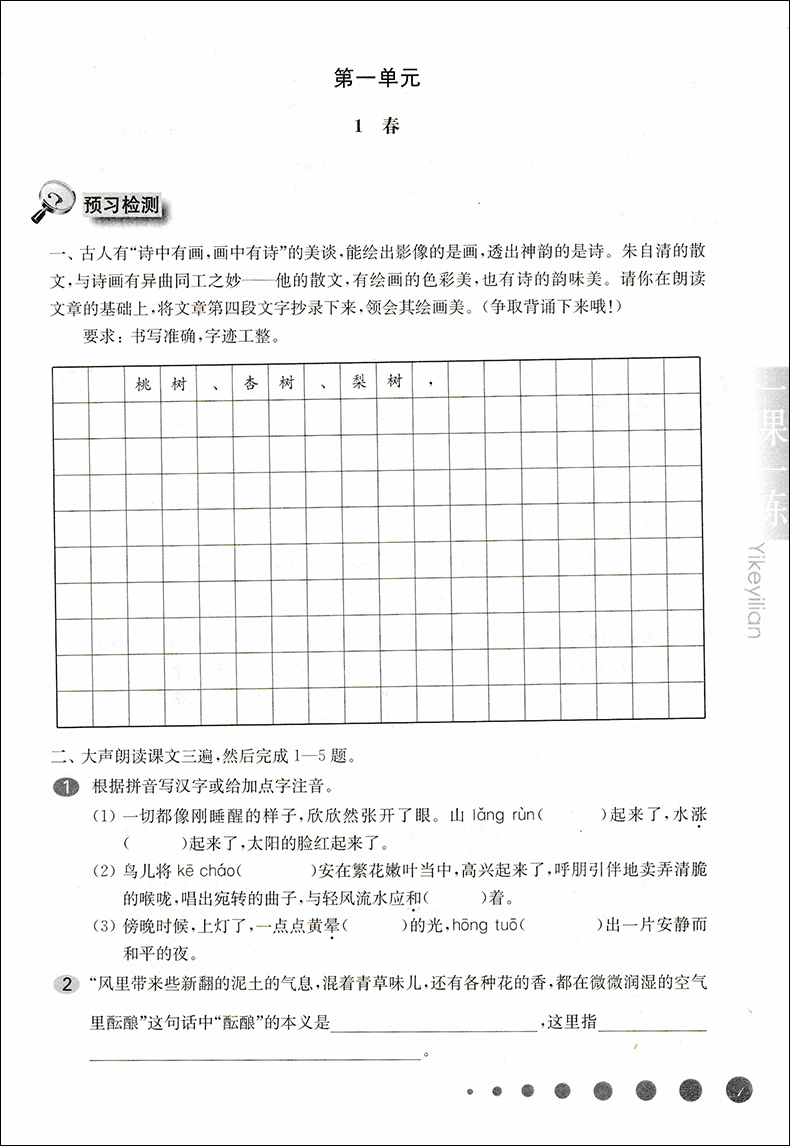 2020部编版 华东师大版 一课一练 七年级上册 语文 7年级第一学期 华师大一课一练与上海初中最新教材同步配套课后练习册教辅书