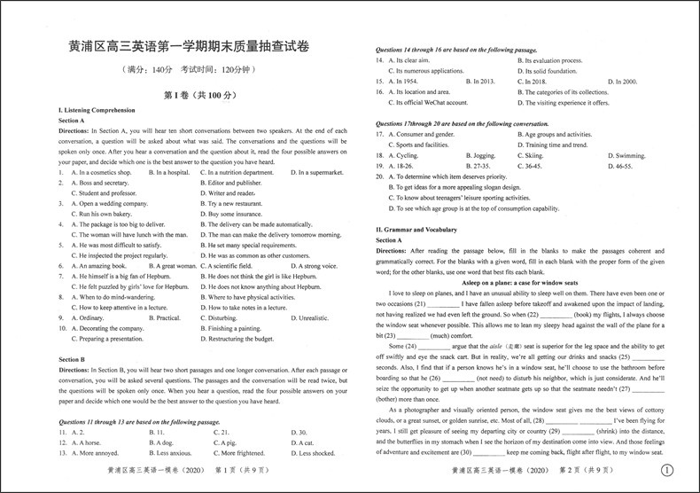 现货 2020版 上海高考一模卷 语文+数学+英语 试卷+答案 领先一步文化课强化训练   上海市各区高三高中高中质量抽查模拟试卷精编