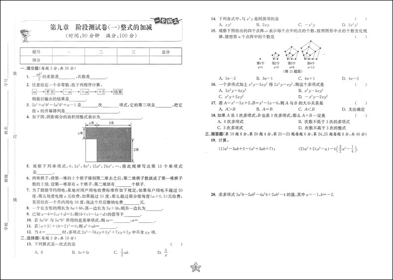 2020新版 一卷搞定 七年级上 数学 第4版 7年级上册/第一学期 上海初中新教材同步配套课后辅导练习册期中期末测试卷沪教版