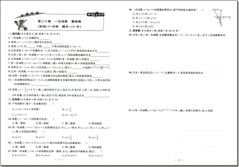 正版现货钟书金牌过关冲刺100分八年级下 数学 8年级下册/第二学期 上海初中教材同步配套周考月考期中期末测试卷 上海教育出版社