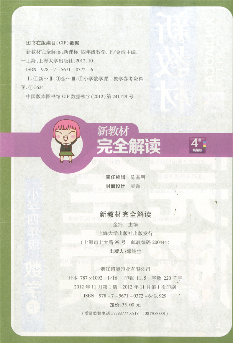 钟书金牌 新教材完全解读 四年级下 语文+数学+英语N版 4年级下册第二学期 上海小学教材配套课后新教材全解课本练习辅导书