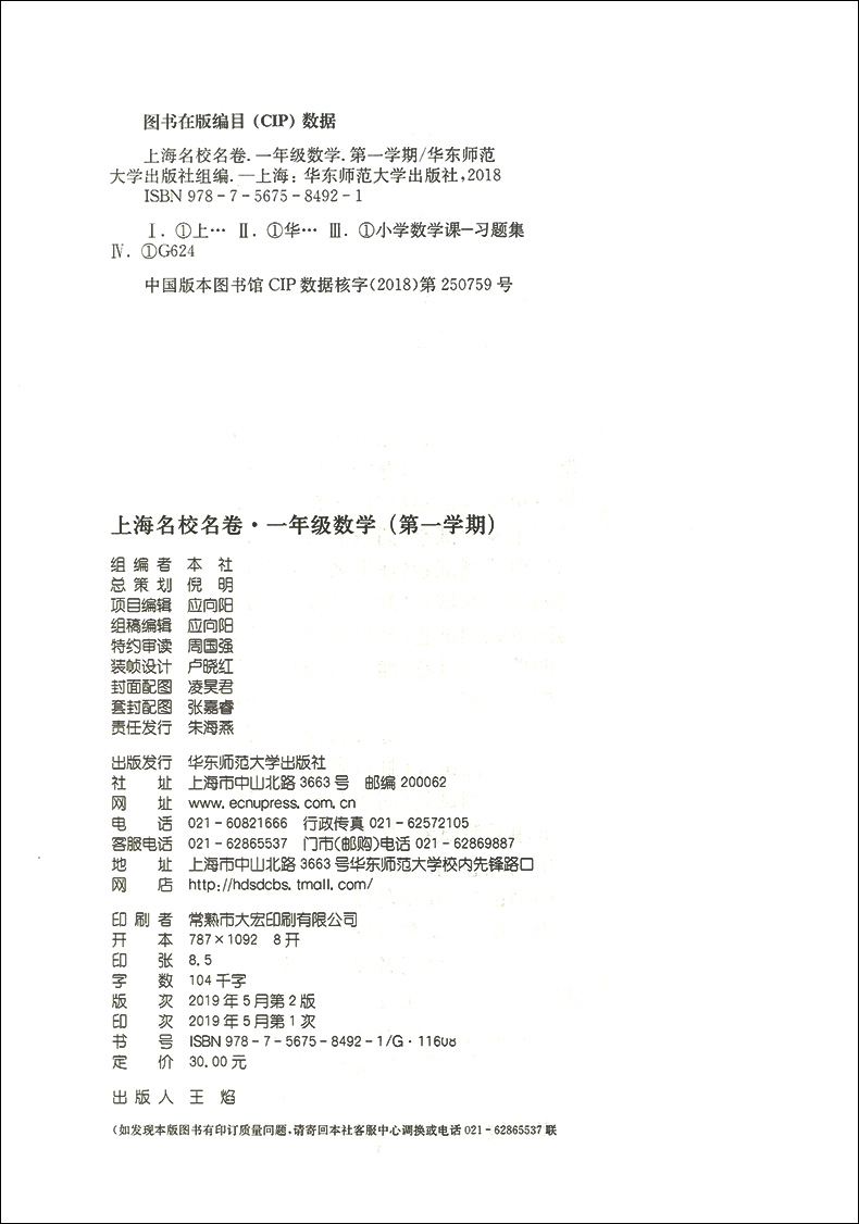 2020部编版 上海名校名卷一年级上 语文+数学+英语N版 1年级上册/第一学期上海小学教材课后同步配套单元测试期中期末卷课后辅导书