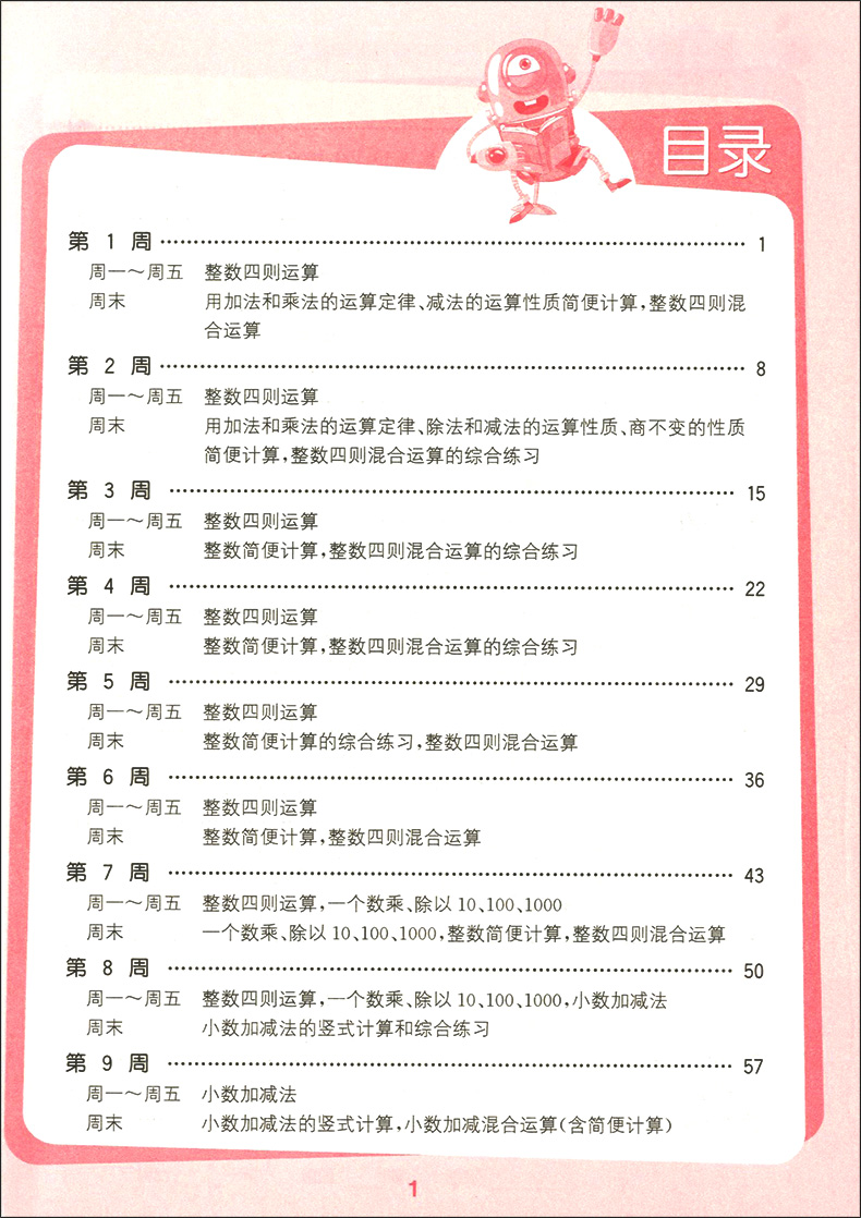 2020正版 通城学典小学数学计算能手四年级下册 上海沪教版口算估算笔算 计算能手 4年级下第二学期沪教版 口算题天天练卡课时训练