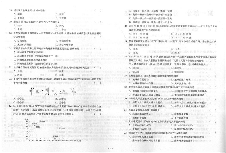 新学案 高中地理学业水平合格性考试综合测评 上海市二期课改新教材配套辅导用书高一高二高三适用 高中地理学业水平考试用书