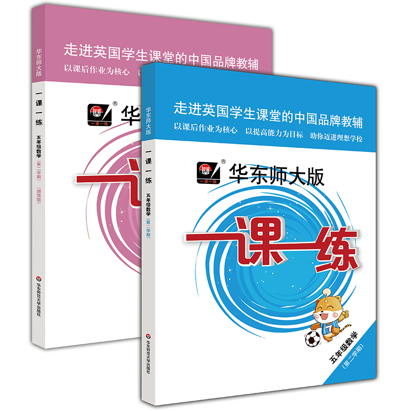 2020新版 华东师大版一课一练五年级下 语文+数学+英语+数学增强版+英语增强版 5年级下册/第二学期 新教材教辅课后同步配套练习