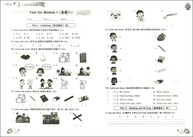 2020部编版 上海名校名卷一年级上 语文+数学+英语N版 1年级上册/第一学期上海小学教材课后同步配套单元测试期中期末卷课后辅导书