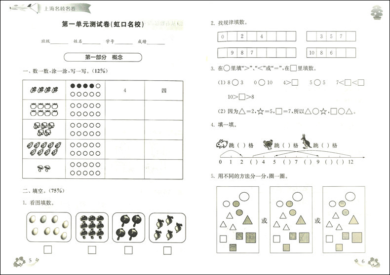 2020部编版 上海名校名卷一年级上 语文+数学+英语N版 1年级上册/第一学期上海小学教材课后同步配套单元测试期中期末卷课后辅导书