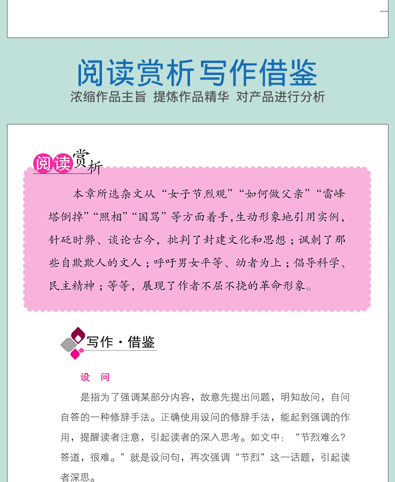 正版现货 无障碍名著 大阅读系列 鲁迅杂文精选 分级阅读名师辅导 与课本同步 新课标课外经典名著阅读 世界名著经典名著赏析阅读