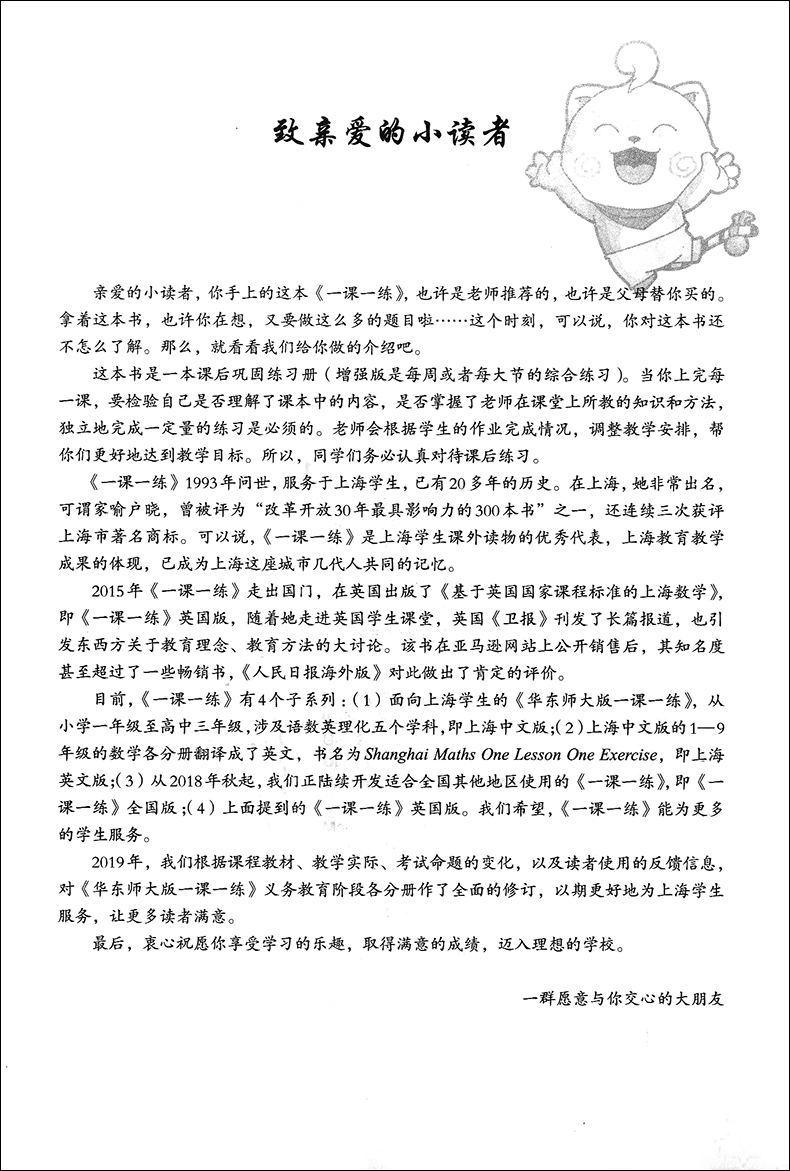 2020版 华东师大版 一课一练 二年级上 英语N版牛津版 2年级上册/第二学期上海小学教材配套课后练习册教辅书华师大一课一练沪教版