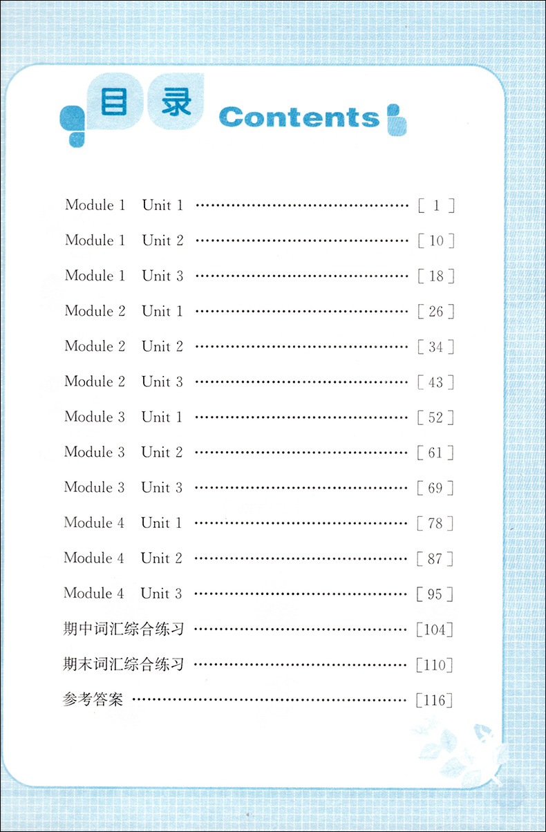 交大之星 小学英语词汇默写通关小能手 四年级上下册/第一二学期 上海小学教材教辅 与上海市二期课改教材配套 上海交通大学出版社