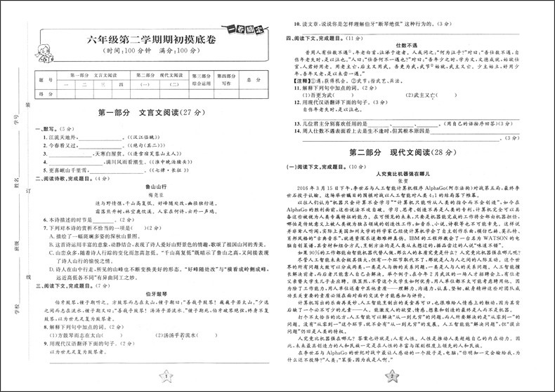 2020部编版 一课一练+一卷搞定六年级下 全6册 语文+数学+英语N版 6年级下册/第二学期 上海初中教材教辅课后同步配套练习册