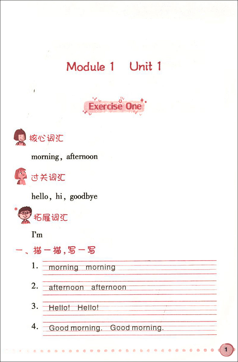 交大之星 小学英语词汇默写通关小能手 一年级上下册/第一二学期 上海小学教材教辅 与上海市二期课改教材配套 上海交通大学出版社