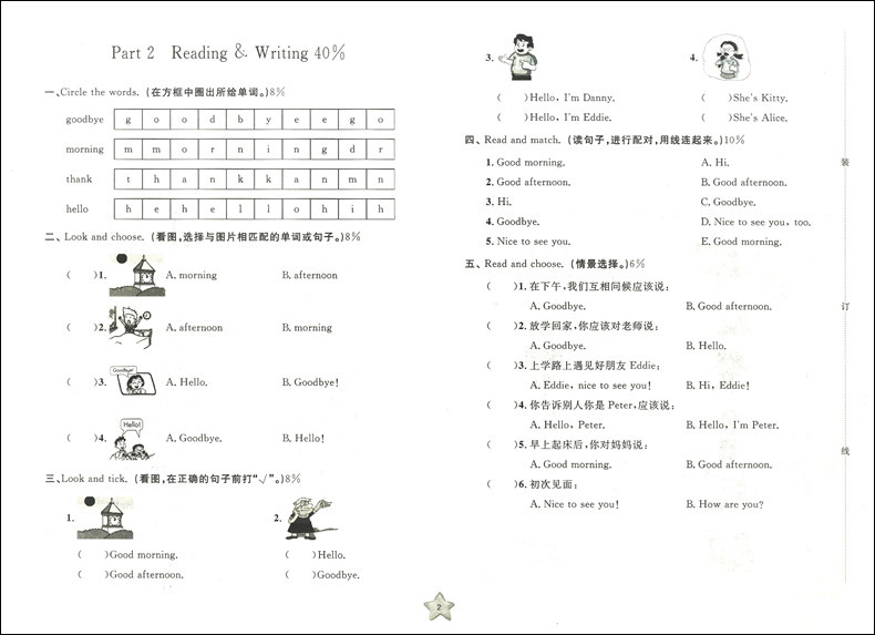 2020部编版 一卷搞定一年级上 语文+数学+英语N版 1年级上册/第一学期 第4版上海小学配套教辅同步单元期中期末模拟试卷统编人教版