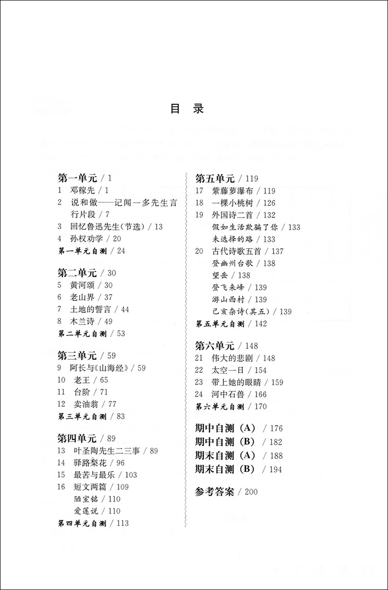2020部编版 一课一练七年级下 语文 7年级下册/第二学期 华东师范大学出版社 与上海小学教材课后同步配套练习册教辅 上海寒假作业
