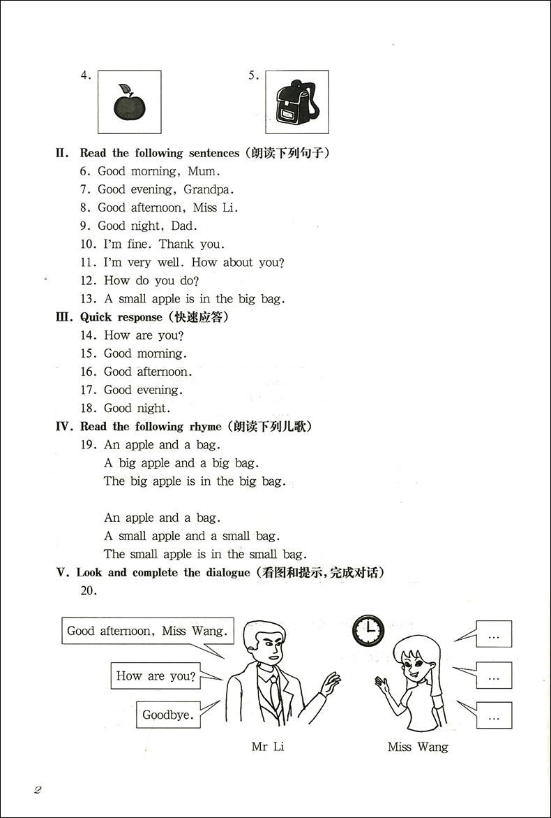 2020版 华东师大版 一课一练 二年级上 英语N版牛津版 2年级上册/第二学期上海小学教材配套课后练习册教辅书华师大一课一练沪教版