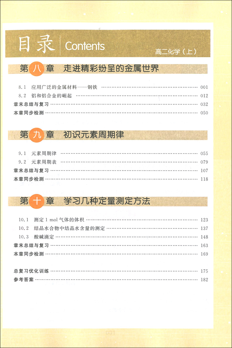 新教材完全解读 化学 高二年级第一学期/高2年级上册 上海大学出版社 高二化学核心知识要点梳理诠释教材 考典型例题讲解分析