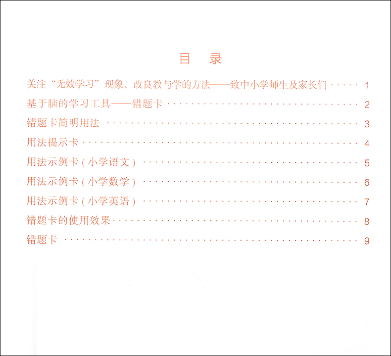 正版现货 错题卡 小学版 语数英科目通用 三步灭错 小学生错题本 错题集错题整理本 上海教育出版社