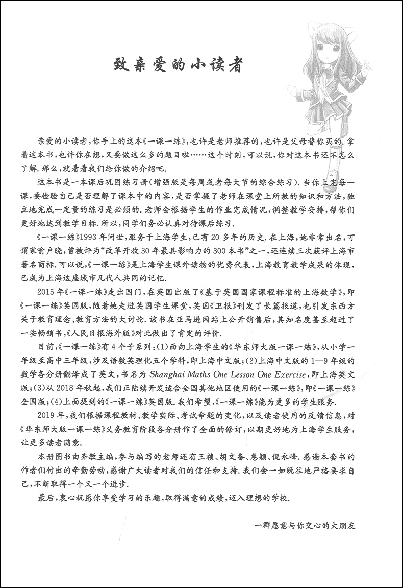 【现货】新版 华东师大版 一课一练 六年级上册 数学 6年级第一学期与上海小学教材同步配套课后练习册沪教版教辅书华师大一课一练